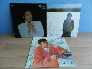 ● LP【 Japan】松山千春 /ベストなど3枚レコードまとめて