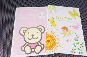 未使用◆ 赤ちゃん日記☆☆ガンバレ赤ちゃん　応援日記 ◆
