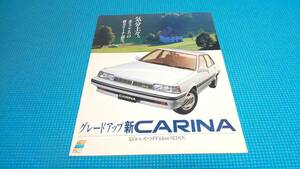 即決価格　１５０系　カリーナ　後期型　簡易版カタログ　昭和６１年８月　