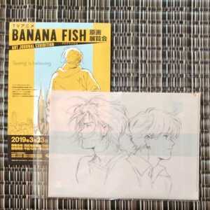 BANANA FISH / 吉田秋生 / 原画展 / バナナフイッシュ / クリアファイル