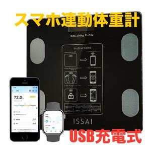 体重計 スマホ連動 usb充電式 体脂肪計 専用アプリ体脂肪率 自動オフ　ダイエット