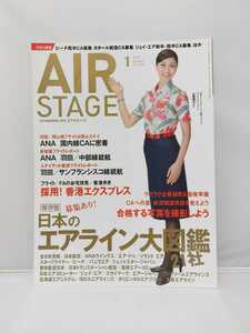 イカロス出版 月刊 AIRSTAGE エアステージ 2015年1月 第354号