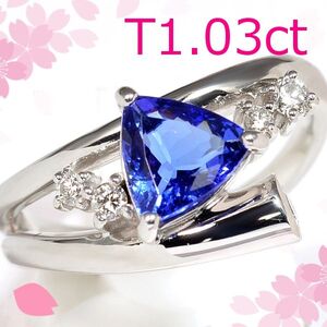 【早い者勝ち卸特価】【新品即決】K18WGタンザナイト1.03ct/ダイヤモンド0.21ｃｔリング 12月誕生石 ホワイトゴールド指輪 CM024