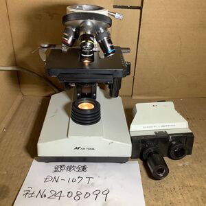 顕微鏡 DN -107T 中古品現状渡し品です。動作未確認です。