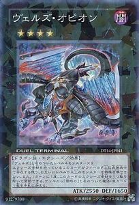 中古遊戯王 DT14-JP041[SR]：ヴェルズ・オピオン