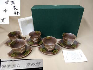 未使用 備前 焼 壱峰窯 窯変釉 備前 流し 茶の間 茶器 湯呑 葉っぱ型 小皿 計5客10点セット 箱付 陶器 食器 リーフ カップ プレート