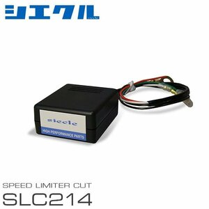 siecle シエクル スピードリミッターカット SLC214 FTO DE3A H6.10～ 6A12 SLC-214A