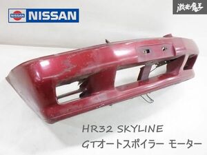 【売り切り！ OP GTオートスポイラー付】 日産 純正 HR32 R32 スカイライン フロントバンパー 赤メタ系 ホースメント 電動リップ 棚