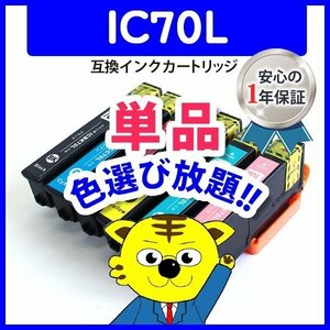 ●ICチップ付 互換インク EP-306/706A/776A用 1個から色選択自由 ネコポス1梱包16個まで同梱可能