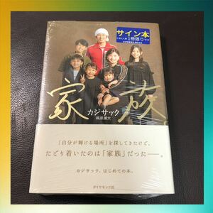 激安！サイン本　カジサック　キングコング　梶原雄太