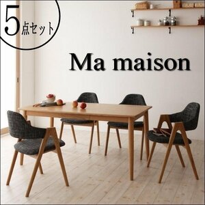 【4779】天然木タモ無垢材ダイニング[Ma maison]5点Set B(7