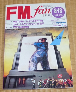 1984 No18 FMfan 表紙 スパンダー・バレエ ☆ マイケル・ジャクソン　ハワード・ジョーンズ　カーズ　カシオペア　南佳孝　FM fan FMファン