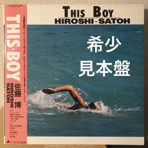 希少 プロモ盤 佐藤博 This Boy レコード LP 見本盤 シティポップ AOR CITY POP Hiroshi Satoh Sato vinyl アナログ