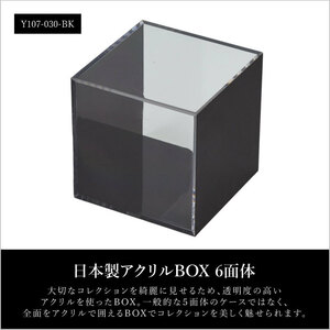 日本製 アクリルボックス 6面体 ブラック×クリア▼Y107-030-BK▼立方体 正方形 ケース BOX フィギュアケース コレクションケース 97mm Z1