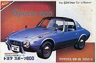 中古プラモデル 1/24 トヨタ スポーツ800 UP15型 1968～9 「史上の栄光車シリーズ NO.6」 [HC-2406