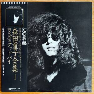 森田童子 Good-Bye 国内オリジナル盤 LP 帯付き 1980 ATLANTIC L-6301A