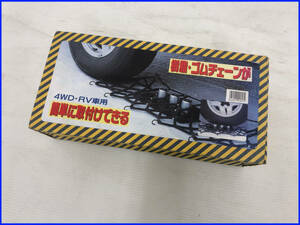 【未使用長期保管品】KOHARA ネットチェーン取付けヘルパー【SH-191】RV車/4WD車用 ジャッキアップ不用ネットヘルパー