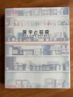 医学と芸術 : 生命と愛の未来を探る : ダ・ヴィンチ、応挙、デミアン・ハースト