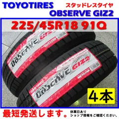 スタッドレス 日本製 最短発送 4本価格 2024年製 225/45R18 91Q 225/45-18 トーヨータイヤ オブザーブ GIZ2 TOYO TIRES OBSERVE 冬用 冬タイヤ 国産