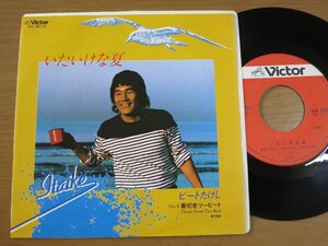 EPw475／ビートたけし：いたいけな夏/裏切者ツービート 加瀬邦彦/伊藤銀次.