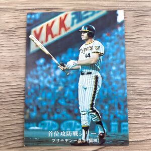 カルビー プロ野球カード 昭和レトロ レア物 ブリーデン 阪神タイガース 994