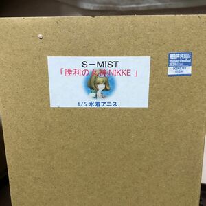 950 未組立 国内正規品 S-MIST 勝利の女神:NIKKE 水着 アニス 1/5 ガレージキット ワンフェス 2024 レジンキット フィギュア 模型