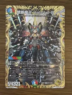 禁断竜王 Vol-Val-8 金トレジャー