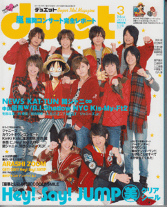 duet 2011年3月号 Hey!Say!JUMP/関ジャニ∞/NEWS/嵐/Kis-My-Ft2/中山優馬/滝沢秀明/今井翼/KinKi Kids/生田斗真/ジャニーズJr