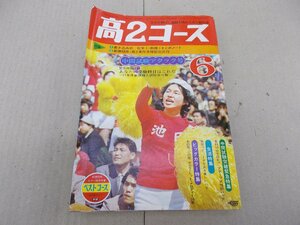 高2コース　1974年6月号