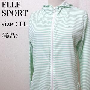 【美品】ELLE SPORT エルスポーツ カジュアル スポーティー ストレッチ ジップアップパーカー スタイリッシュ 軽量 着心地 ボーダー め39