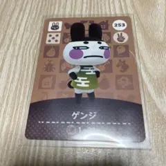 どうぶつの森amiiboカード ゲンジ