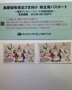 東京ディズニーリゾート 長期保存株主優待パスポート40周年デザイン 2枚セット　使用期限2025年1月31日