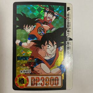 ドラゴンボールZキラカードダス 本弾 第25弾 そして遥かなる戦いへ（後編）339 孫悟空 1995年 当時物 Wキラ 両面キラ プリズム