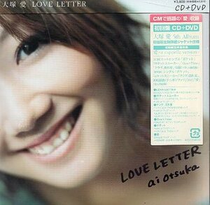 ■ 大塚 愛 [ LOVE LETTER ] 新品 未開封 初回盤CD+DVD 即決 送料サービス♪
