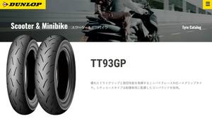 TT93GP 90/90-10 50J 303227 前後輪共通 チュ-ブレス シティユ－スタイプ 鮮度一番！沖縄本島・北海道・離島を除く