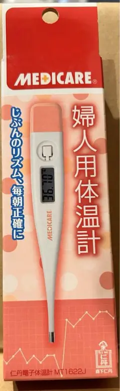 新品未使用 MEDICARメディケア電子体温計 基礎体温計