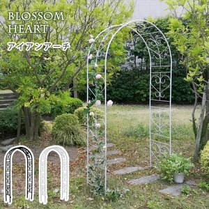 アイアンアーチ ホワイト Blossom Heart ブロッサムハート アイアンアーチ 門 鉄製 ハート 花 フェンス ガーデン M5-MGKSMI00333WHT