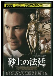 DVD 砂上の法廷 レンタル落ち NNN02949