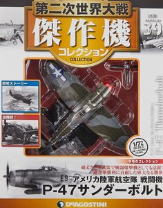 アメリカ陸軍航空隊　P-47 サンダーボルト