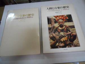 ●人間と音楽の歴史●オセアニア●1民族音楽1●ポールコラール●