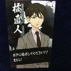 東京リベンジャーズ 鬼卍あげせん ステッカー 橘直人