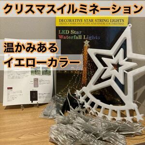 クリスマスイルミネーション ソーラー イエロー LED 電飾 ツリー 星型 クリスマス イルミネーション ライト LEDイルミネーション 