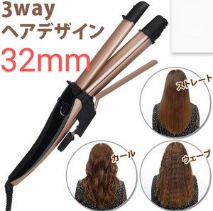 ヘアアイロン　ストレートアイロン　カールアイロン　ウェーブアイロン　3WAY