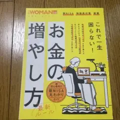 お金の増やし方最新ルール