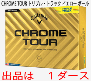 新品■キャロウェイ■2024.3■CHROME TOUR■クロムツアー■トリプル・トラック■イエロー■１ダース■LSから受け継ぎ、超えた飛距離性能