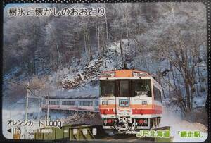 オレンジカード (使用済 1穴) 樹氷と懐かしのおおとり キハ183系 JR北海道 網走駅 オレカ 一穴 使用済み 9008