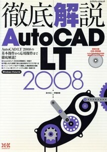 徹底解説AutoCAD LT2008/情報・通信・コンピュータ