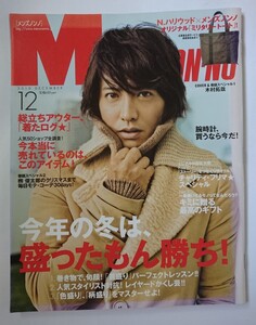 Mens NONNO (メンズノンノ) 2010年12月号 木村拓哉 今年の冬は、盛ったもん勝ち！巻き物で、旬顔「首盛り」パーフェクトレッスン 