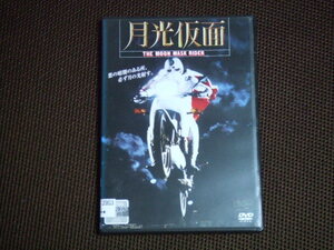 月光仮面 THE MOON MASK RIDER (1981) DVD レンタル品 桑原大輔 志穂美悦子