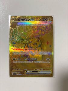 ピカチュウex UR sv8a 236/187 ポケモンカードゲーム テラスタルフェスex 超電ブレイカー ポケカ